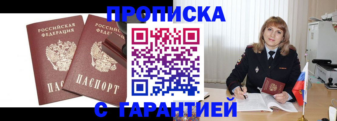 прописка поиск в Цимлянске