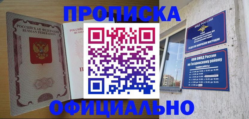 прописка для военкомата в Цимлянске