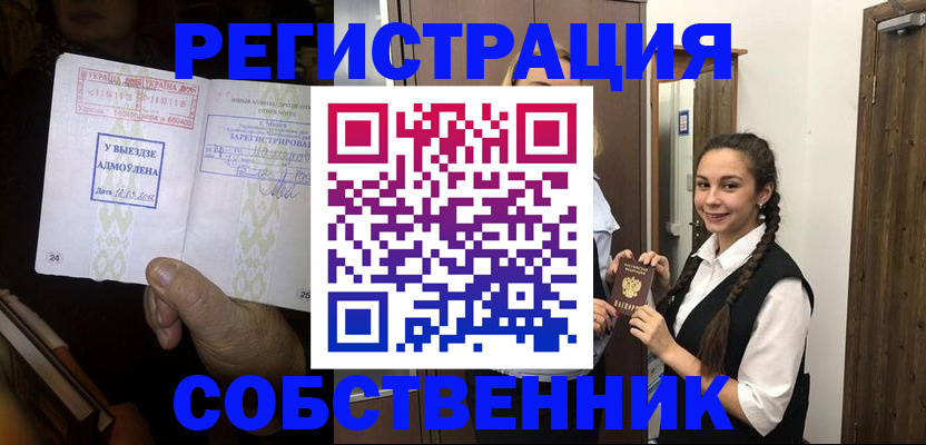 временная регистрация гарантия в Цимлянске