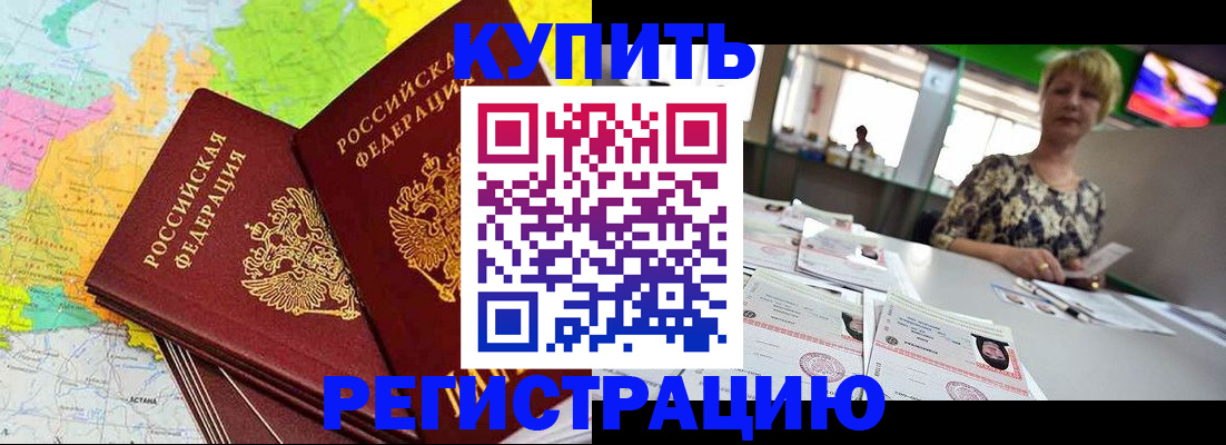 временная регистрация надежно в Цимлянске