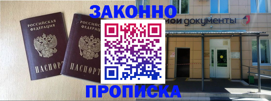 временная регистрация в квартире в Цимлянске